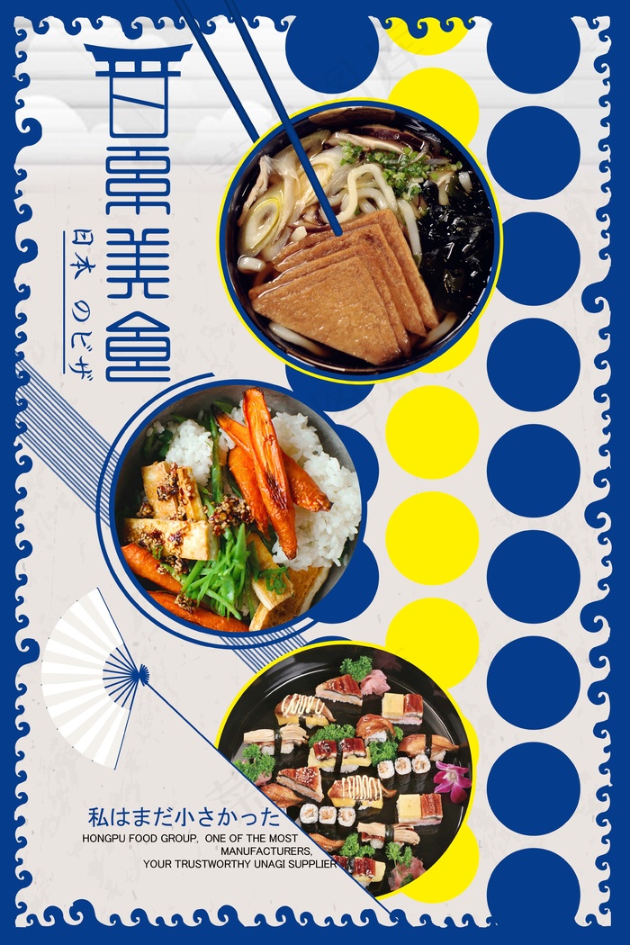 餐饮海报 日式餐饮 日料 日式拉面 刺身 餐饮psd模版下载
