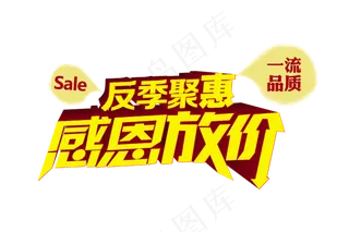 PNG感恩节艺术字