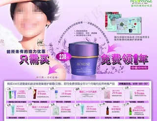 化妆品会员海报图片