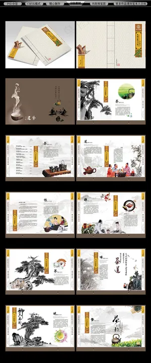 中国风企业画册宣传册