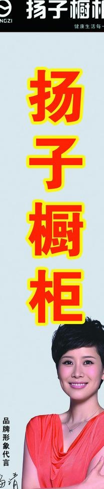 扬子橱柜图片psd模版下载