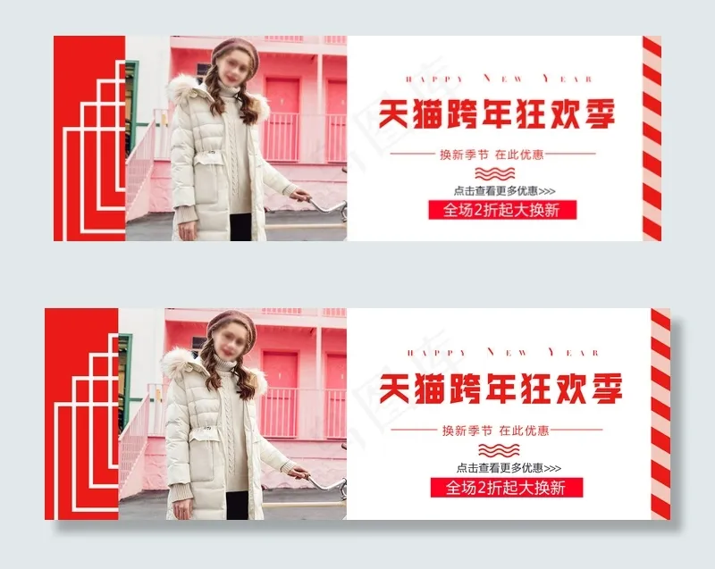 天猫年货节跨年狂欢季女装海报psd模版下载