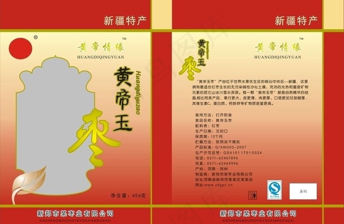 枣包装图片cdr矢量模版下载