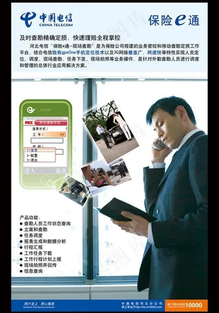 电信保险e通图片