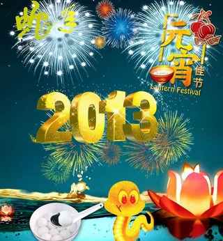 2013 元宵节图片