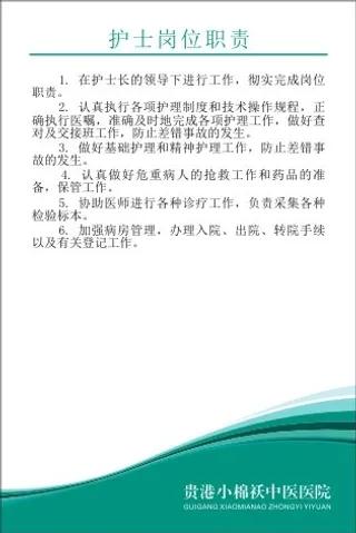 小棉袄中医院制度44