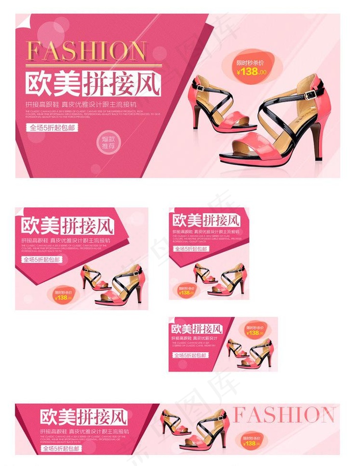 欧美女鞋拼接风图片psd模版下载