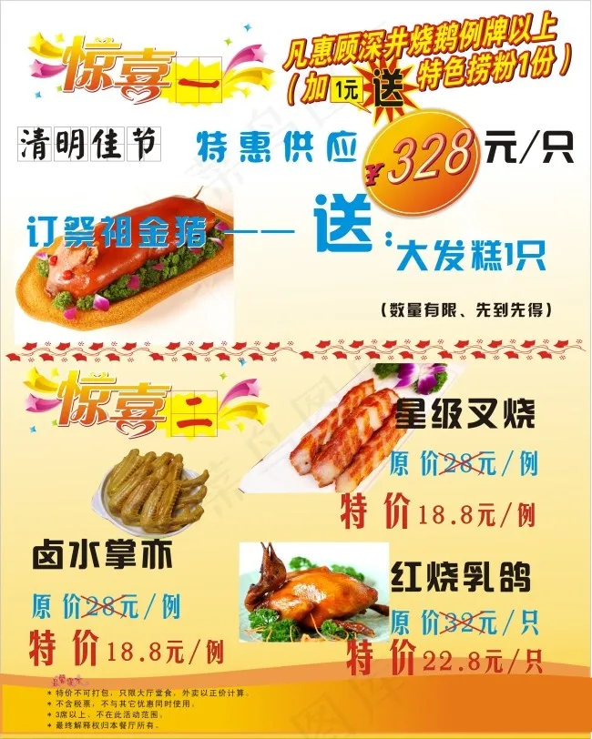 惊喜宣传海报cdr矢量模版下载