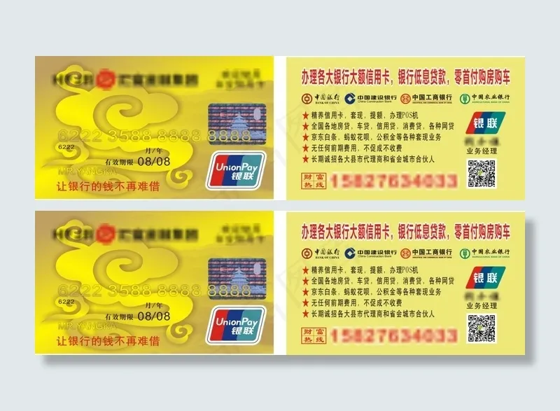 金融名片cdr矢量模版下载