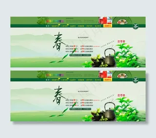 淘宝春天茶叶店招海报PSD下载