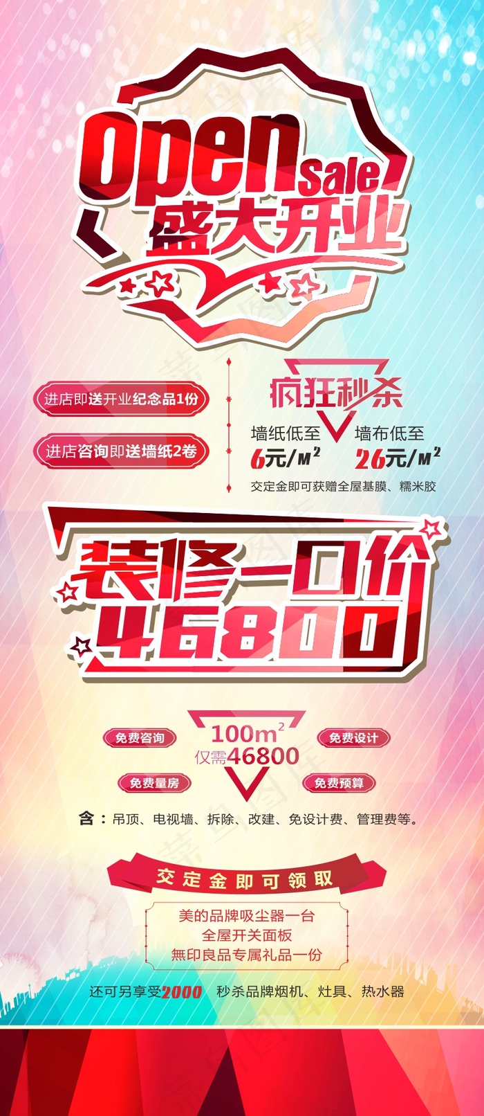 创意盛大开业活动海报