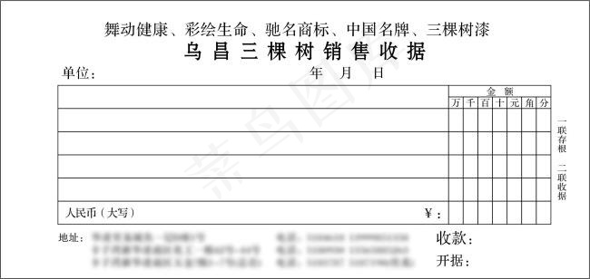 收据CDR源文件cdr矢量模版下载