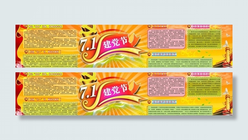 七一建党节图片(4720X1210)cdr矢量模版下载