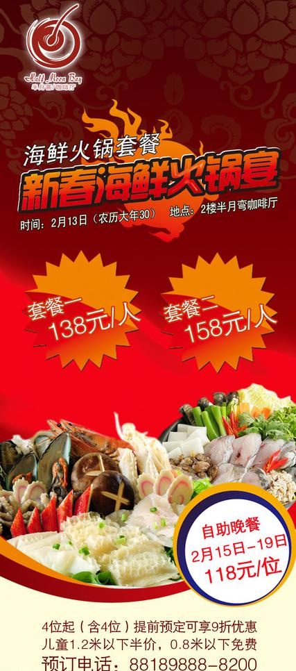 海鲜火锅宴psd模版下载