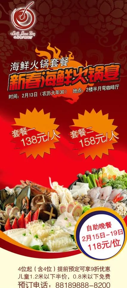 海鲜火锅宴psd模版下载