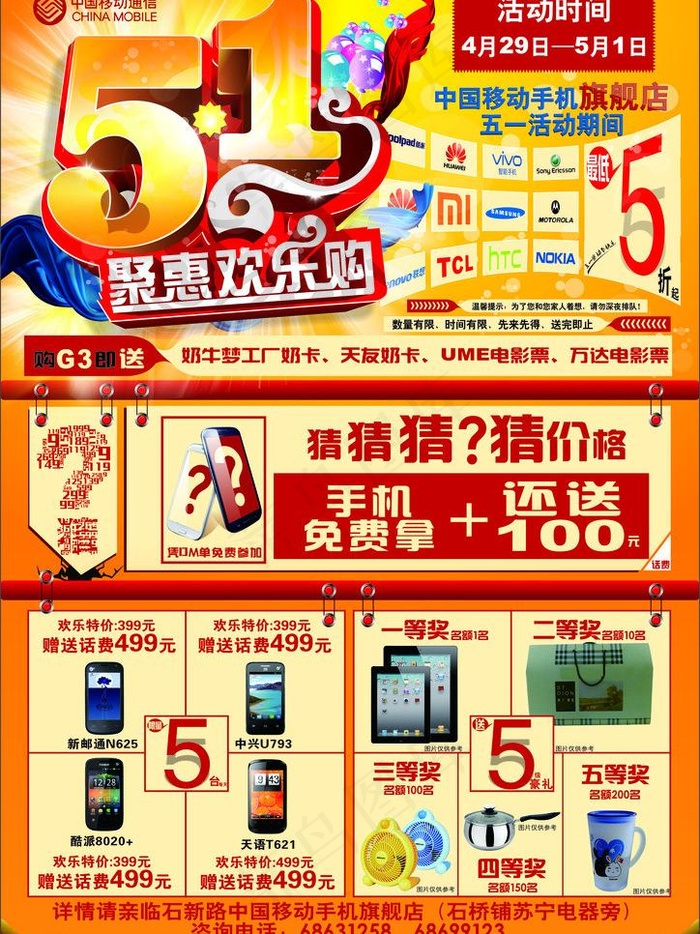 五一聚惠欢乐购图片(210X297)cdr矢量模版下载