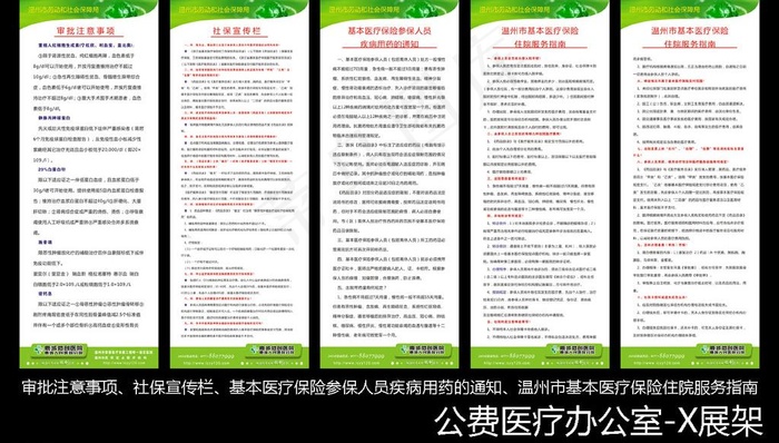 公费医疗办公室 x展架图片cdr矢量模版下载