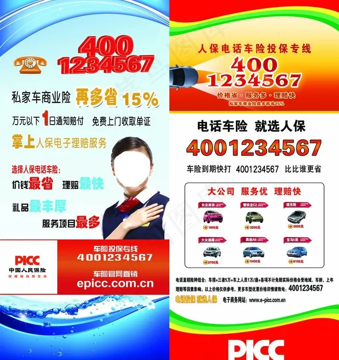 人保x展架图片(2268X5102(DPI:72))psd模版下载
