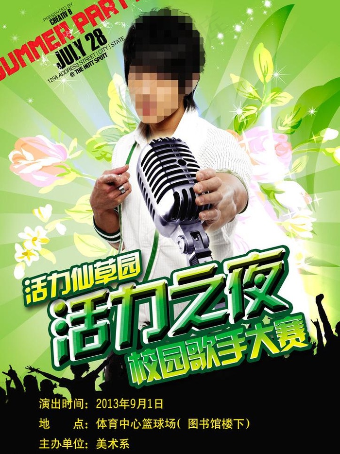 ktv音乐海报图片(2480X3508(DPI:300))psd模版下载