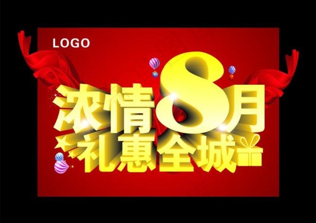 浓情8月(400X280)cdr矢量模版下载
