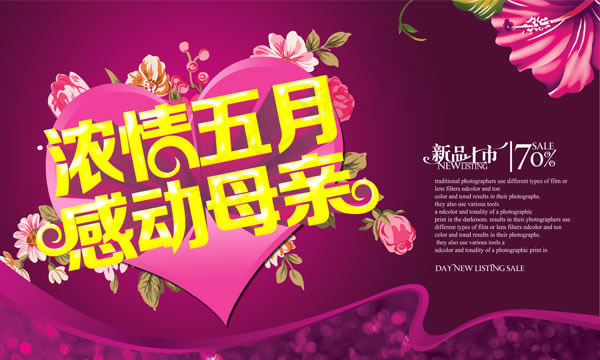 感动母亲节海报psd素材(5906X3543(DPI:300))psd模版下载