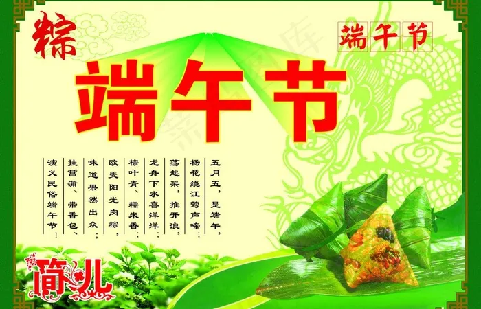 端午大庆图片cdr矢量模版下载