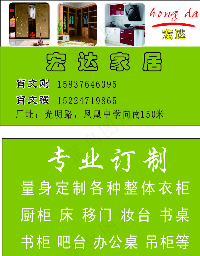 定制家具名片图片