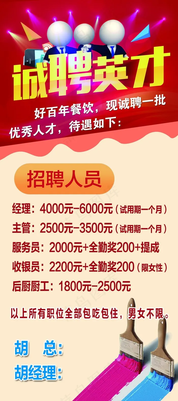 招聘海报psd模版下载