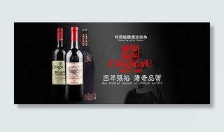 红酒海报   张裕海报