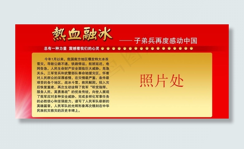部队展板宣传模板图片psd模版下载