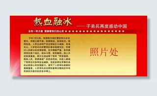 部队展板宣传模板图片