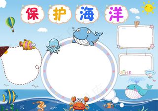 保护海洋小报模版设计