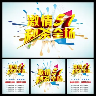 节日素材五一 劳动节激情五一