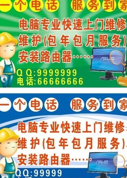 维修电脑不干胶图片