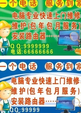 维修电脑不干胶图片