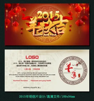 2015羊年明信片设计