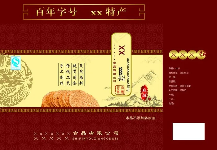 煎饼包装图片psd模版下载