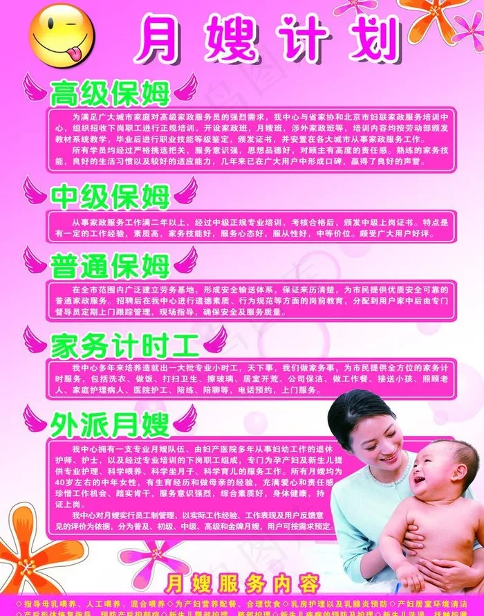 家政服务psd模版下载