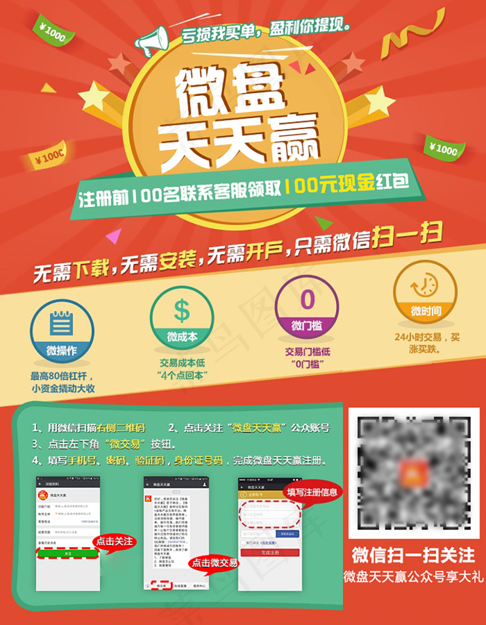 微盘推广宣传单