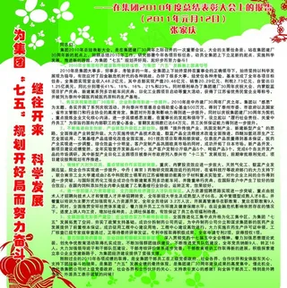 大会报告内容板图片