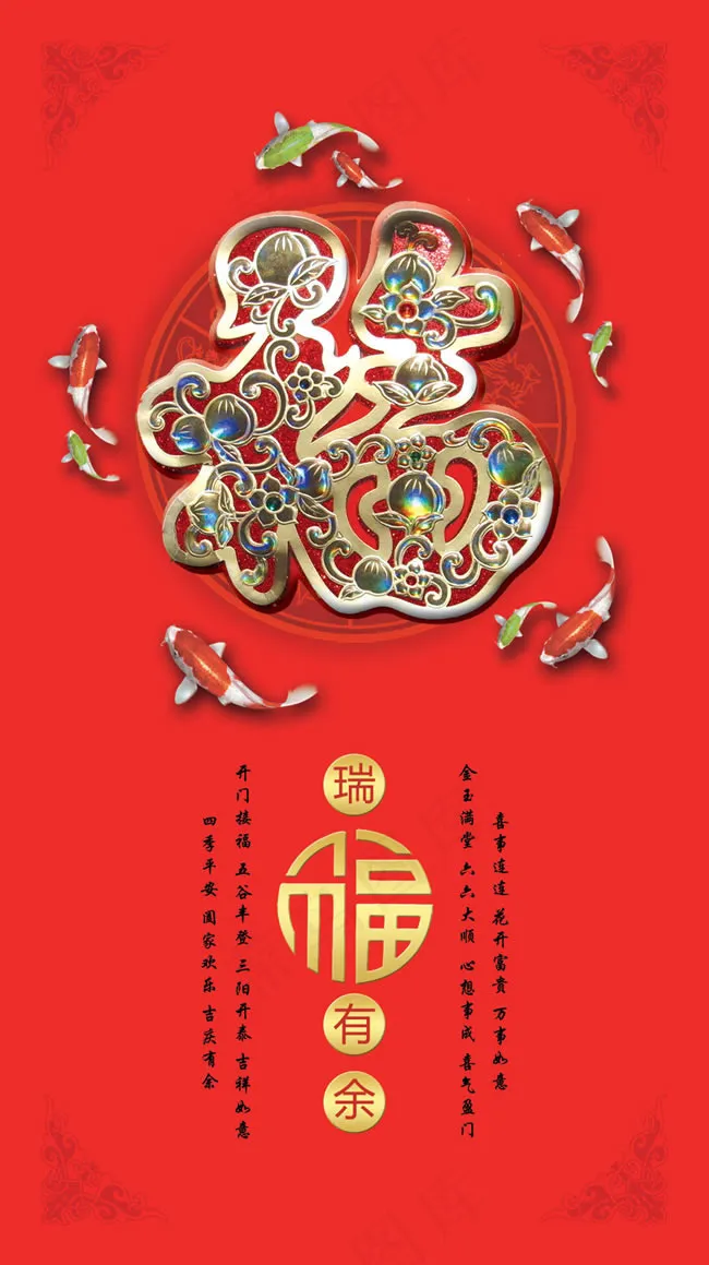 2014瑞福有余新春对联海报psd...