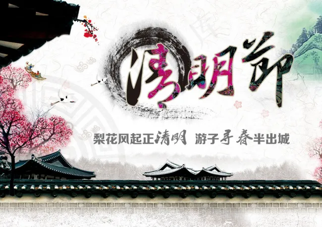 清明节psd模版下载