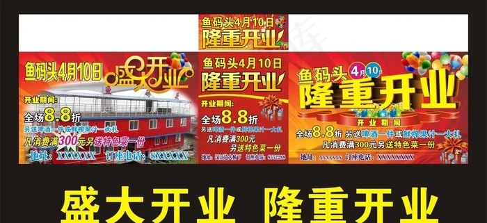 盛大开业图片(4000X2500)cdr矢量模版下载