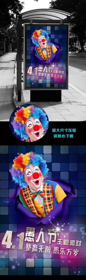 愚人节海报设计