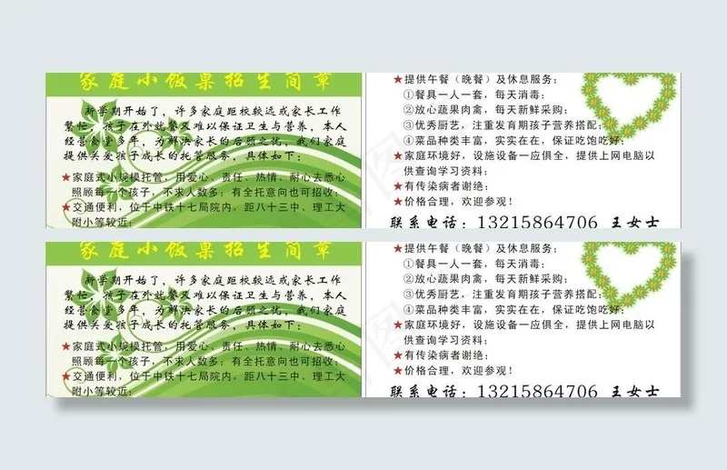 家庭小饭桌招生图片cdr矢量模版下载