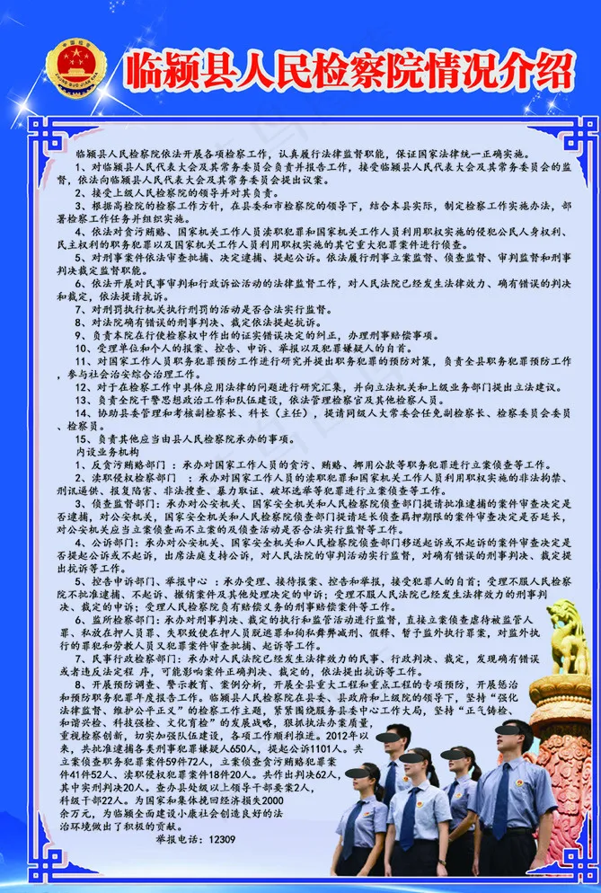 检察院简介图片psd模版下载