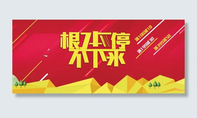 电商扁平促销背景psd模版下载