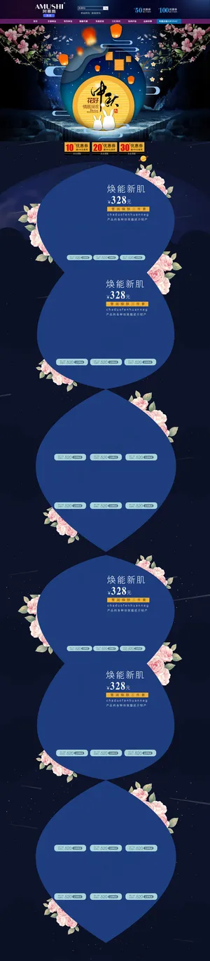 中秋淘宝天猫店铺装修通用模板