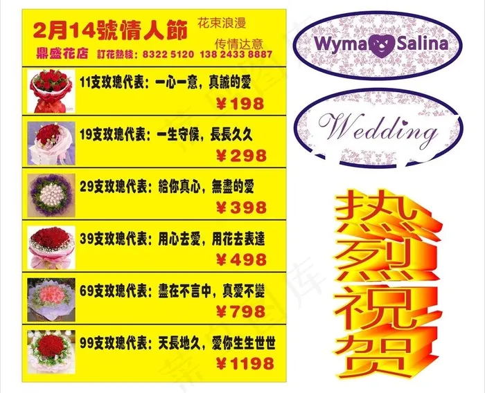 热恋图片(210X297)cdr矢量模版下载