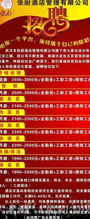 酒店招聘展架x展架图片
